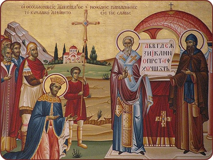 День памяти свв. равноапостольных Кирилла и Мефодия