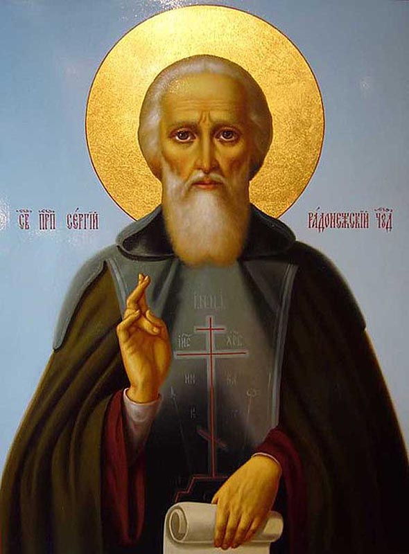 День памяти преподобного Сергия Радонежского