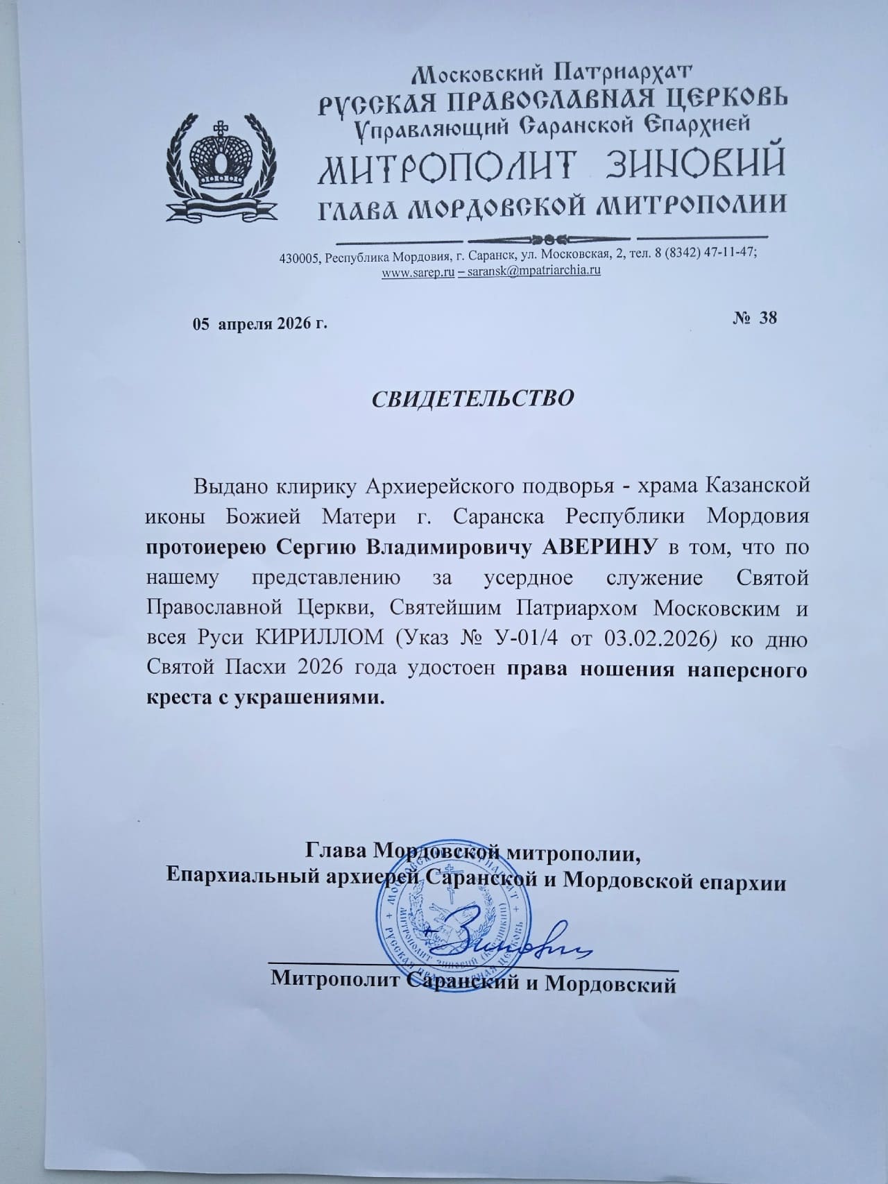 наперсного креста с украшениям